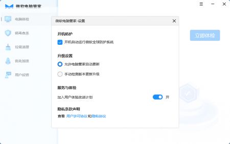 微软电脑管家公测版截图