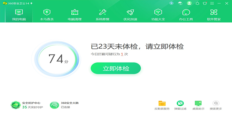 360安全卫士专用版截图