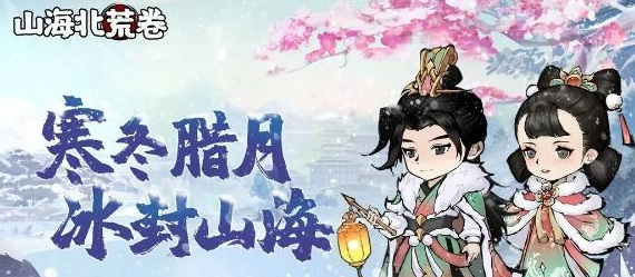 山海北荒卷神仙怎么搭配 山海北荒卷最强神仙阵容搭配