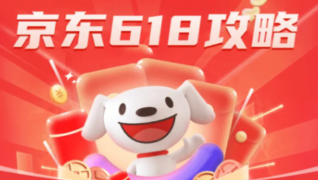 2023京东618攻略