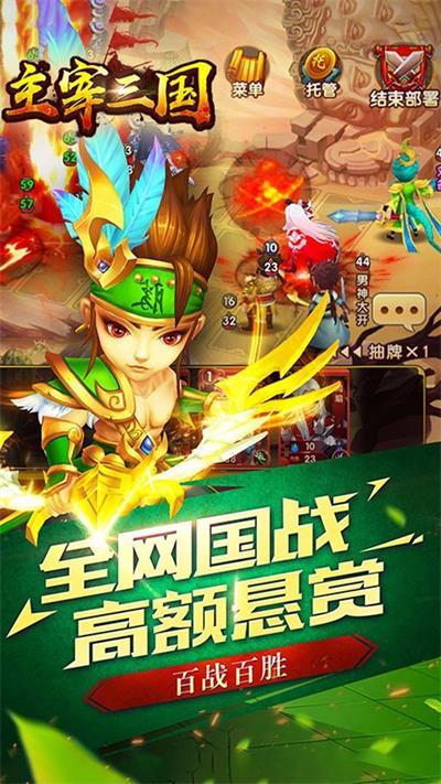 主宰三国手游截图