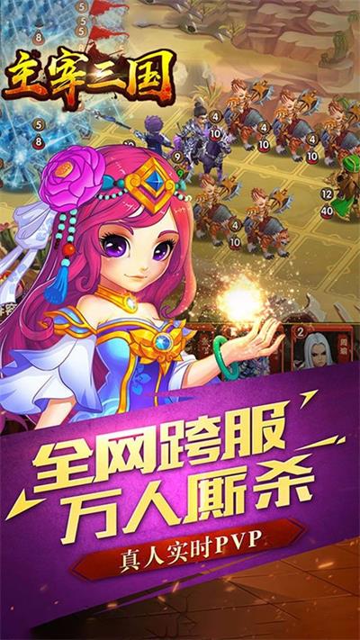 主宰三国手游截图