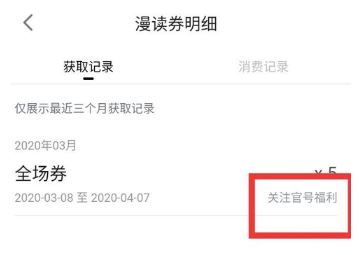 哔哩哔哩漫画怎么领漫读券