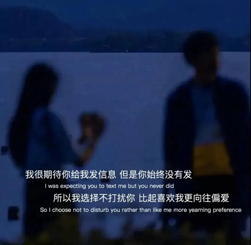 我很期待你给我发信息但是你始终没有发图片