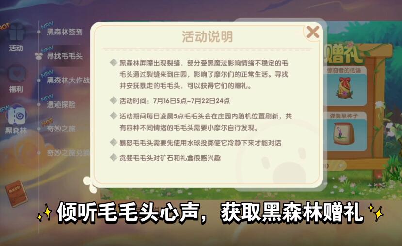 摩尔庄园黑色产物获取位置介绍