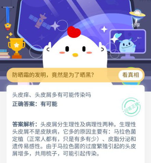 头皮痒头皮屑多有可能传染吗 支付宝蚂蚁庄园9月23日答案