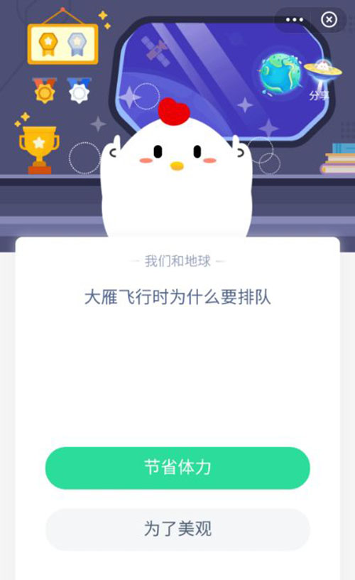 大雁飞行时为什么要排队 支付宝蚂蚁庄园9月27日答案