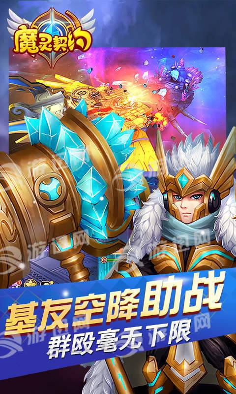 魔灵契约安卓版截图