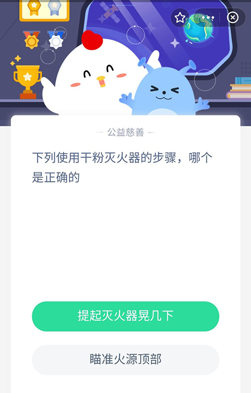 下列使用干粉灭火器的步骤哪个是正确的 支付宝蚂蚁庄园11月9日答案