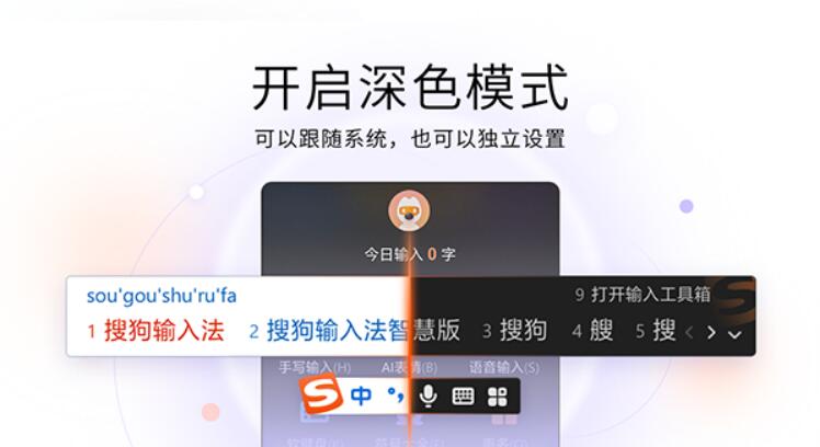 搜狗输入法离线版截图