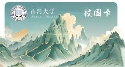 抖音山河大学是什么梗