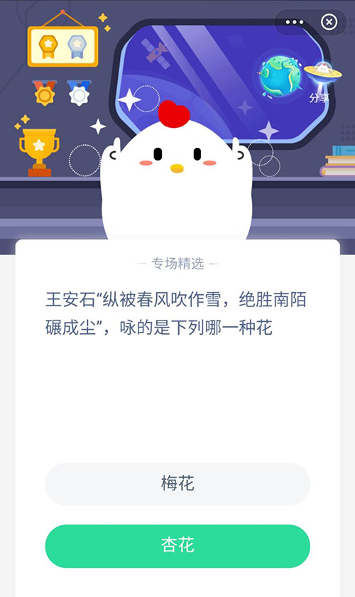王安石纵被春风吹作雪是哪种花 支付宝蚂蚁庄园11月6日答案