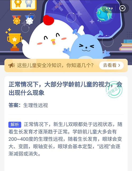 正常情况下大部分学龄前儿童的视力出现什么现象 支付宝蚂蚁庄园6月1日答案