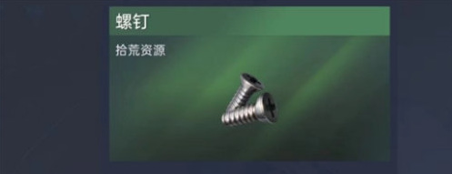 星球重启螺钉怎么获得 螺钉位置一览