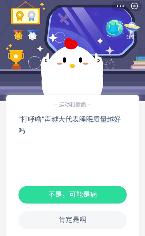 打呼噜声越大代表睡眠质量越好吗 支付宝蚂蚁庄园11月17日答案