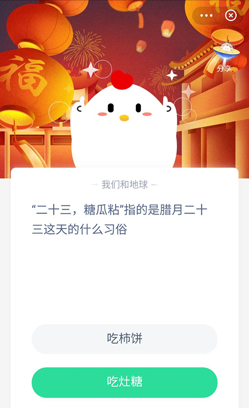 二十三糖瓜粘指腊月二十三这天的什么习俗 支付宝蚂蚁庄园2月4日答案