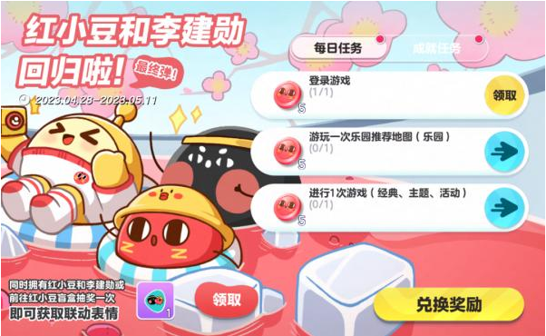 蛋仔排队红小豆什么时候反场怎么获得 蛋仔排队红小豆2023返场时间