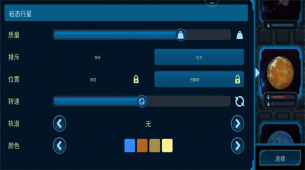我的宇宙世界手游截图2