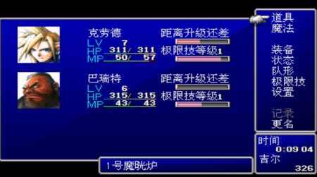 最终幻想7国际版截图