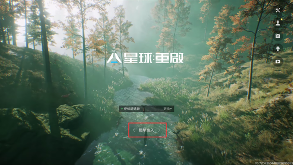 星球重启台服教程在哪