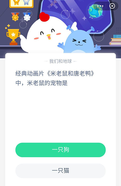 经典动画片米老鼠和唐老鸭中米老鼠的宠物是 支付宝蚂蚁庄园6月2日答案