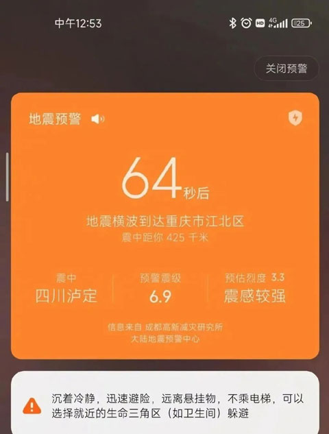 手机地震预警功能怎么开