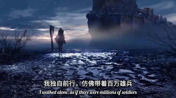 我独自前行仿佛带着百万雄兵背景图