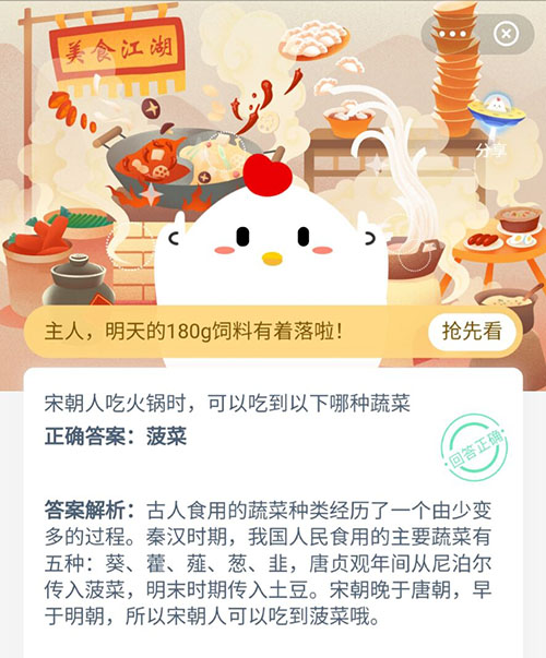宋朝人吃火锅时可以吃到以下哪种蔬菜 支付宝蚂蚁庄园12月16日答案