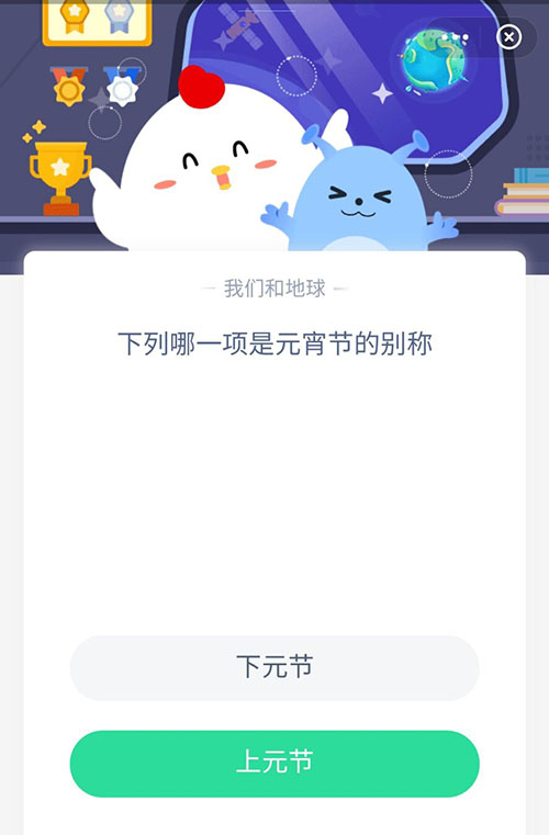 哪一项是元宵节的别称 支付宝蚂蚁庄园2月26日答案