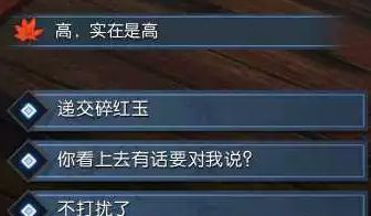 逆水寒手游高实在是高奇遇怎么做 高实在是高奇遇完成攻略