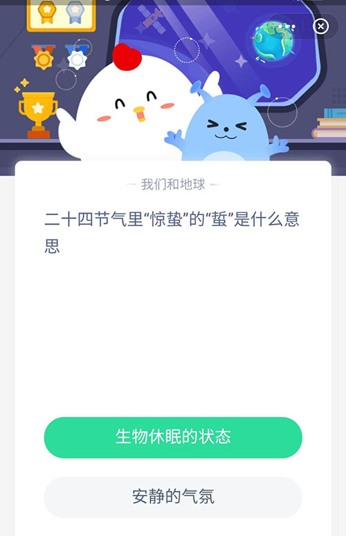 二十四节气惊蛰的蛰是什么意思 支付宝蚂蚁庄园3月5日答案