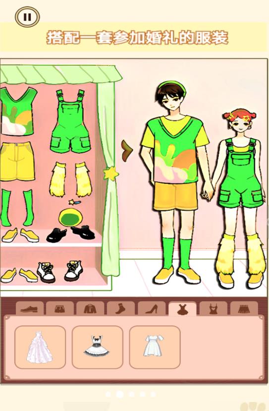 换装男生女生游戏截图1