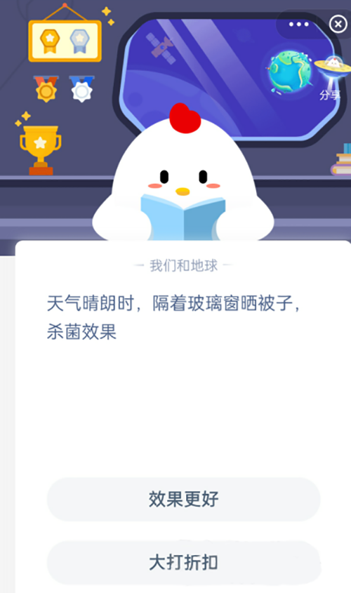 天气晴朗时隔着玻璃窗晒被子杀菌效果  支付宝蚂蚁庄园1月26日答案