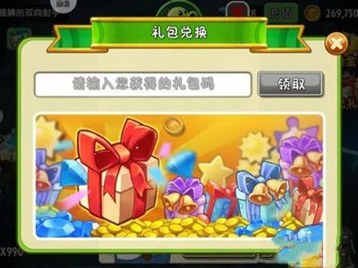 植物大战僵尸2永久兑换码2023 植物大战僵尸2永久兑换码大全