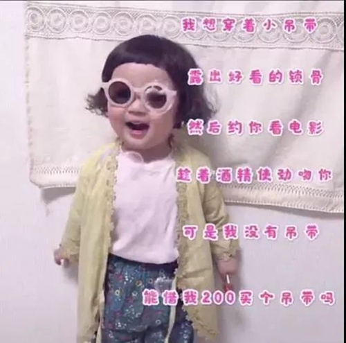 我想穿小吊带表情包