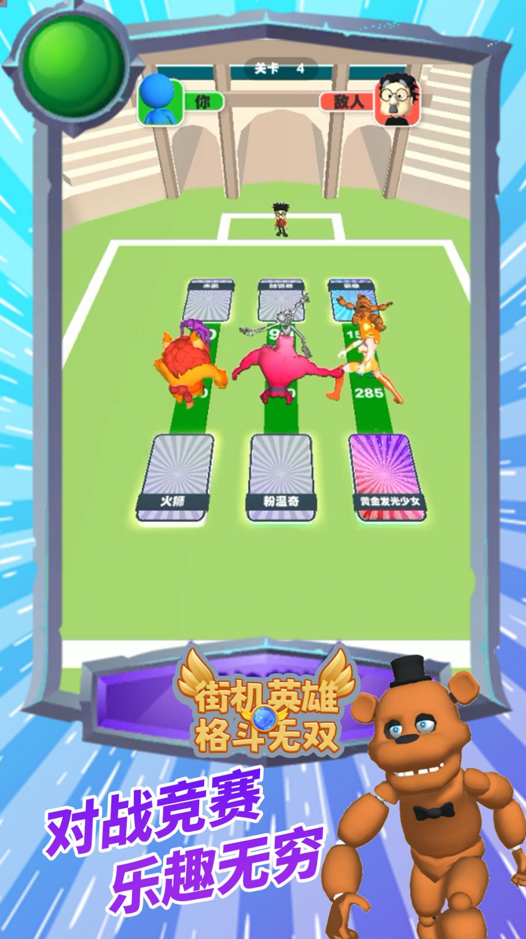 街机英雄格斗无双截图2