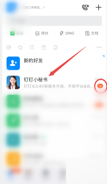钉钉怎么关闭钉钉小秘书提醒