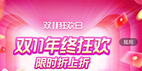 2023天猫双十一满减规则一览