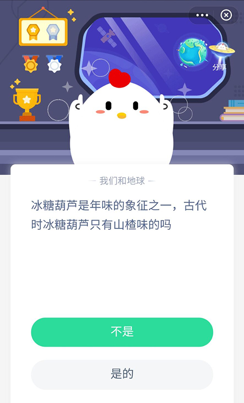 古代时冰糖葫芦只有山楂味的吗 支付宝蚂蚁庄园2月20日答案