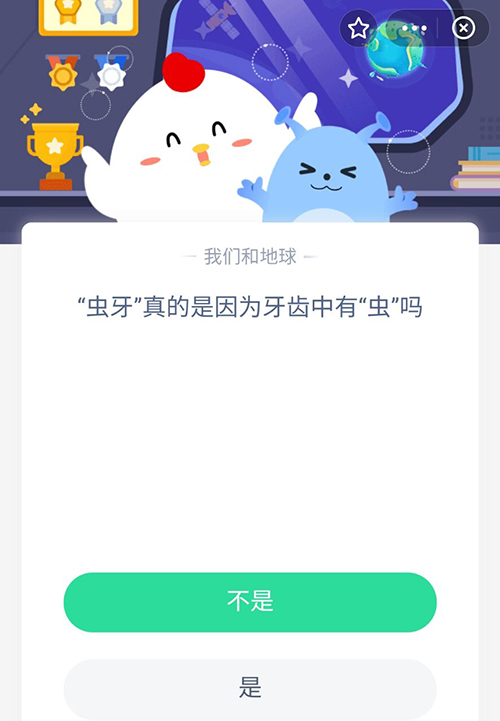 虫牙真的是因为牙齿中有虫吗 支付宝蚂蚁庄园8月20日答案