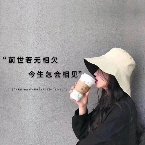 前世若无相欠 今生怎么会相见图片