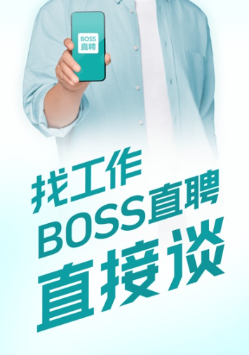 boss直聘如何关闭求职状态