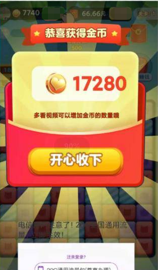 好运乐消消截图