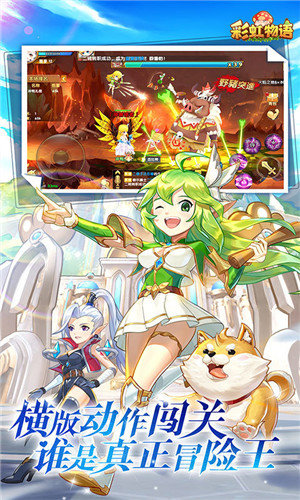 彩虹物语九游版截图