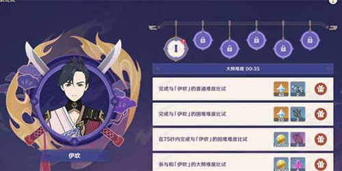 原神演武传心第一关怎么过