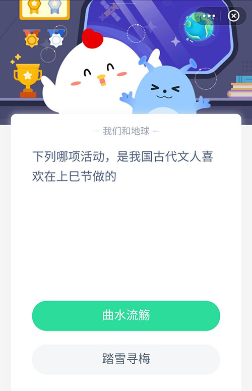 下列哪项活动是我国古代文人喜欢在上巳节做的 支付宝蚂蚁庄园4月14日答案