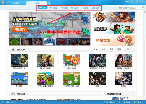 快玩游戏盒截图