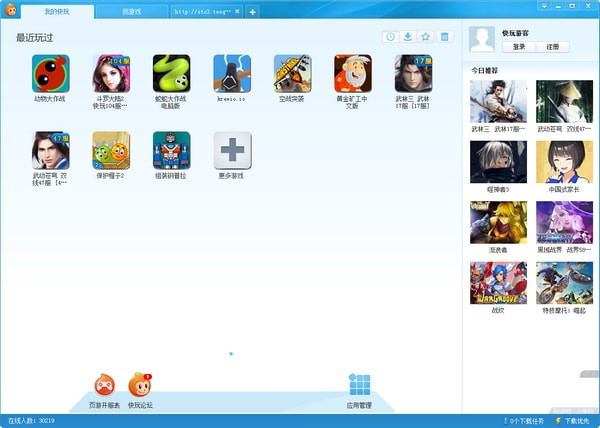 快玩游戏盒截图