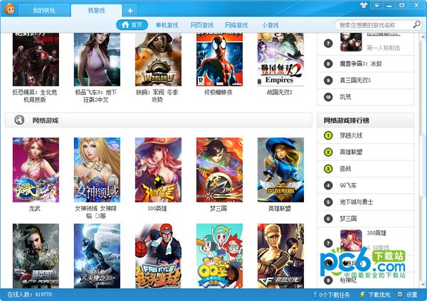 快玩游戏盒截图