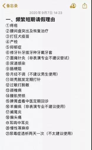 频繁短期/长期请假理由表情包